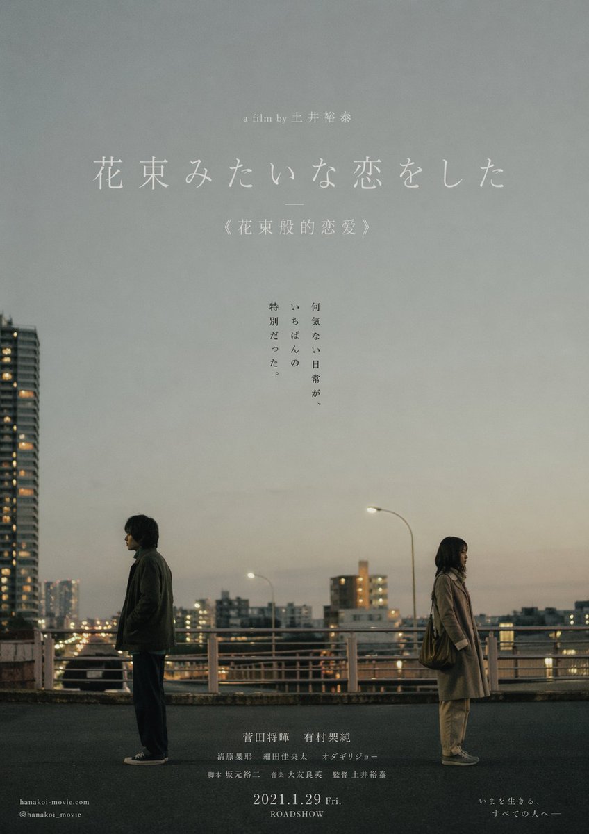 Japanese Realist Romance Movie Poster preview image 1