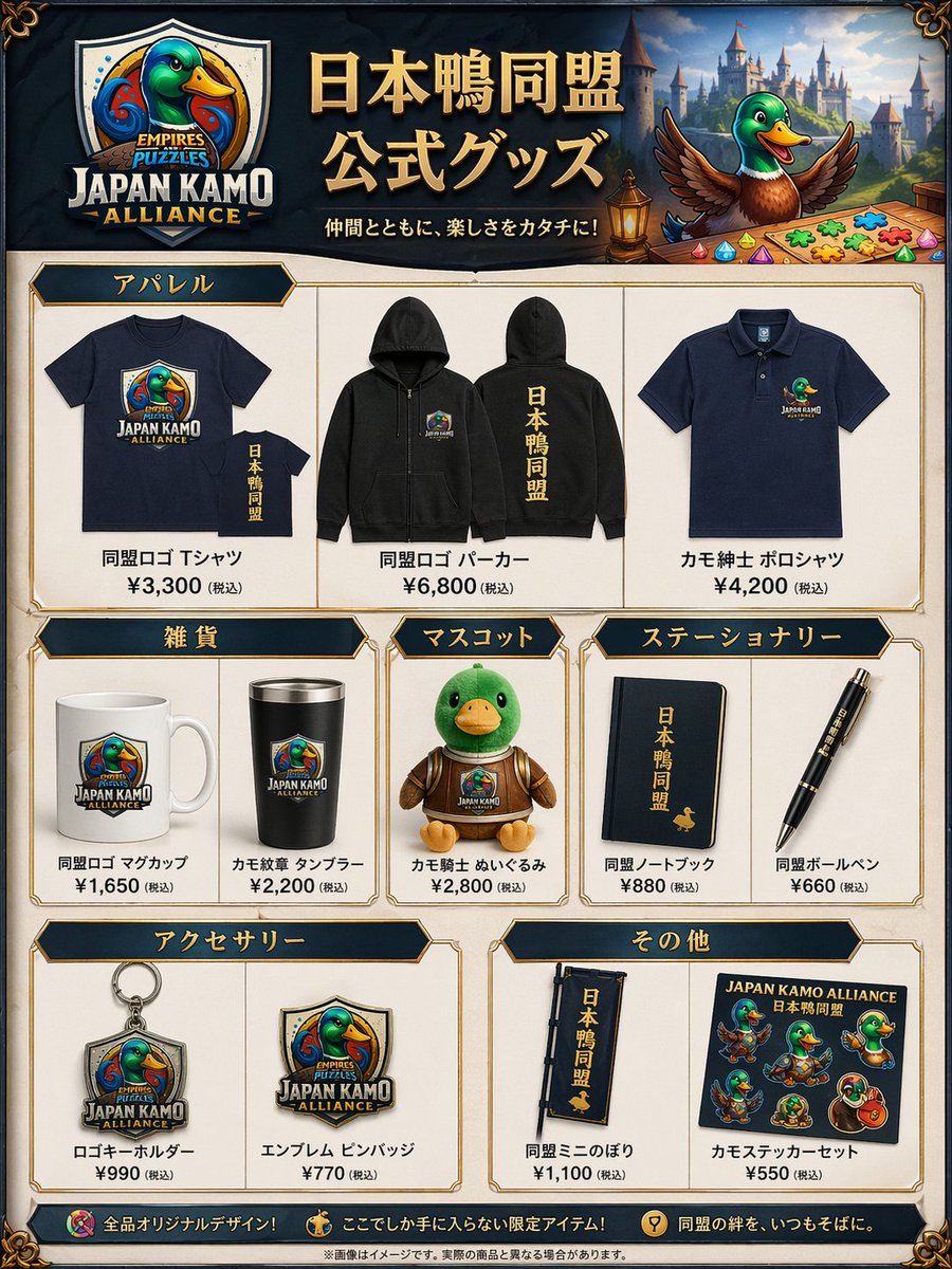 Fantasy Duck Alliance Goods Catalog preview image 1