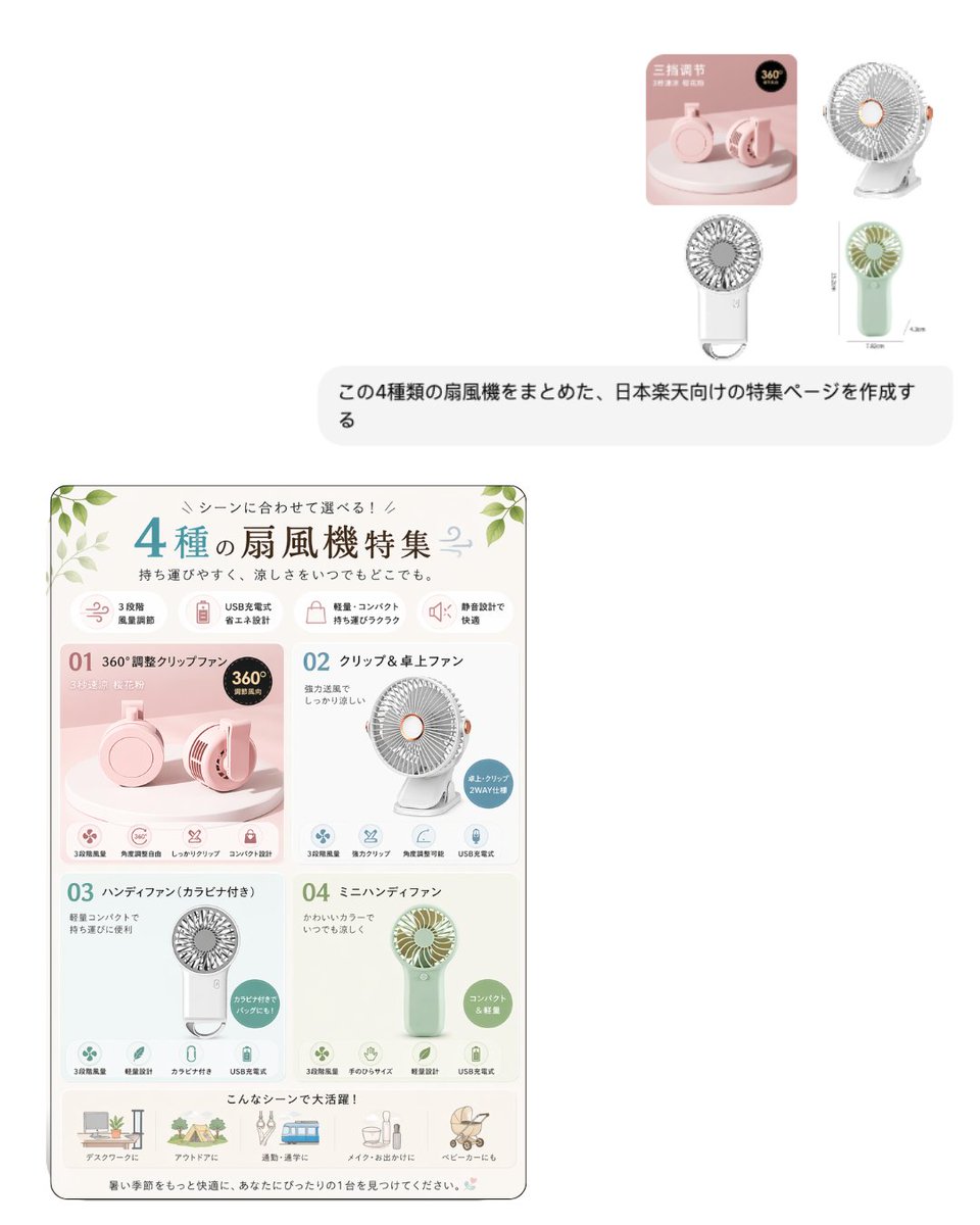 Japanese EC Portable Fan Feature Page preview image 1
