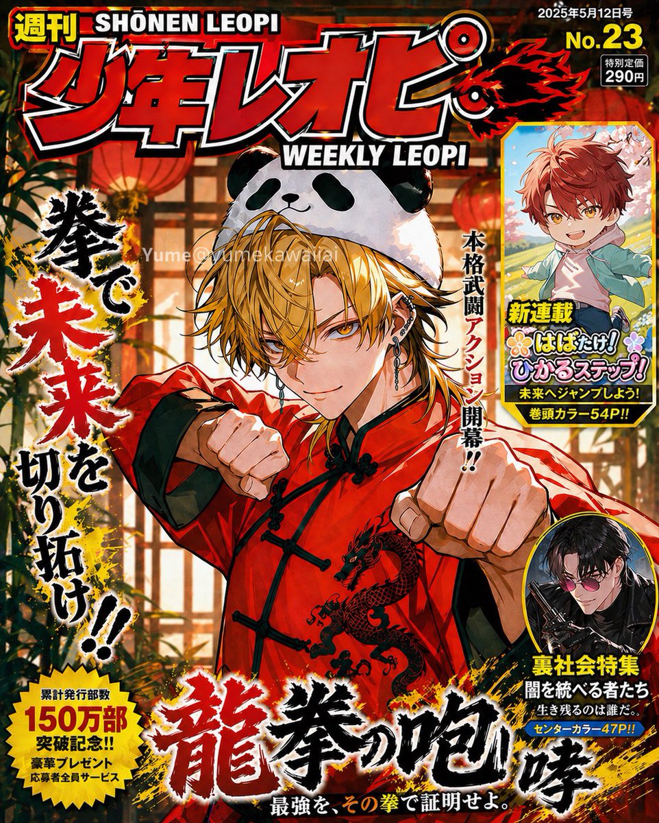 Shonen Manga Magazine Cover preview image 2
