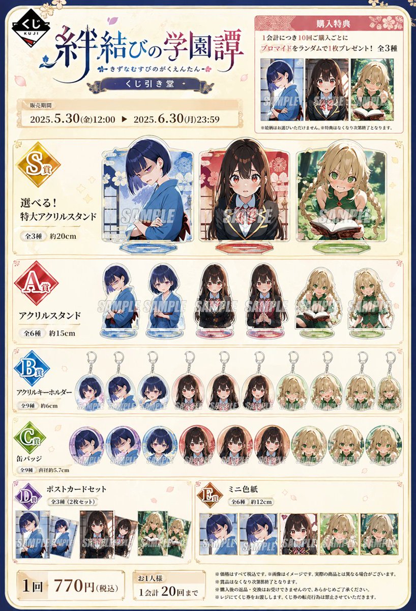 Lottery Merchandise Page Generator preview image 1