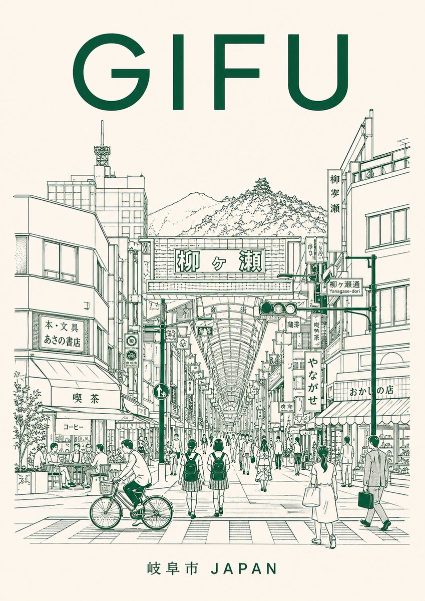 Gifu Yanagase Arcade Travel Poster preview image 1