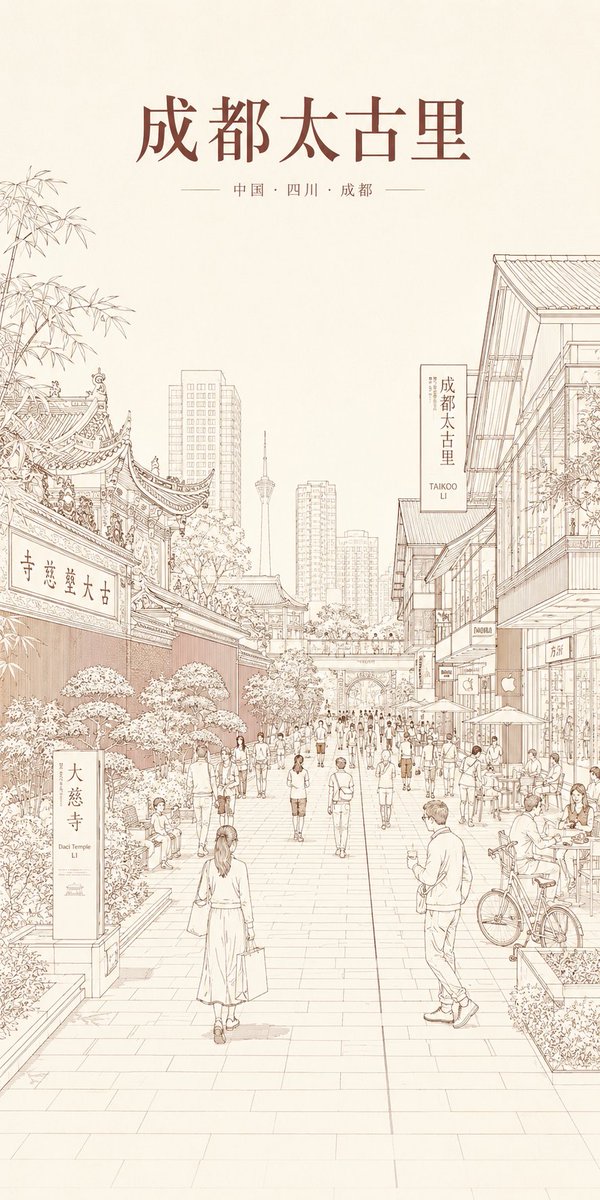 成都太古里线条艺术海报 preview image 1