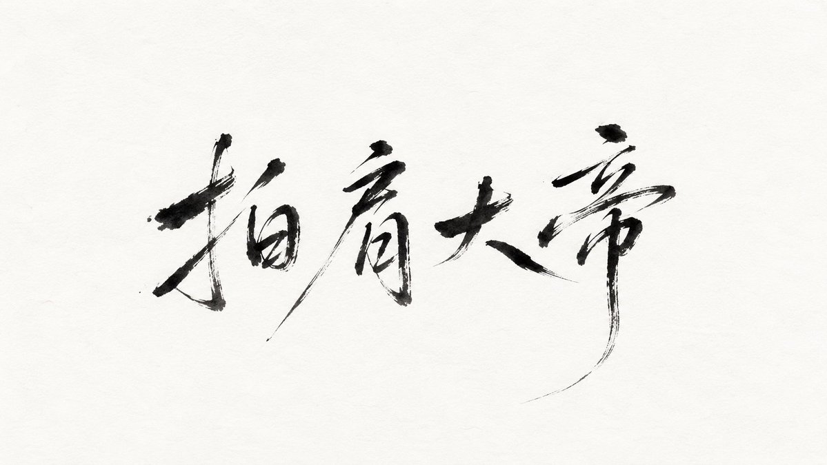 Minimalist Oriental Ink Signature Design preview image 2