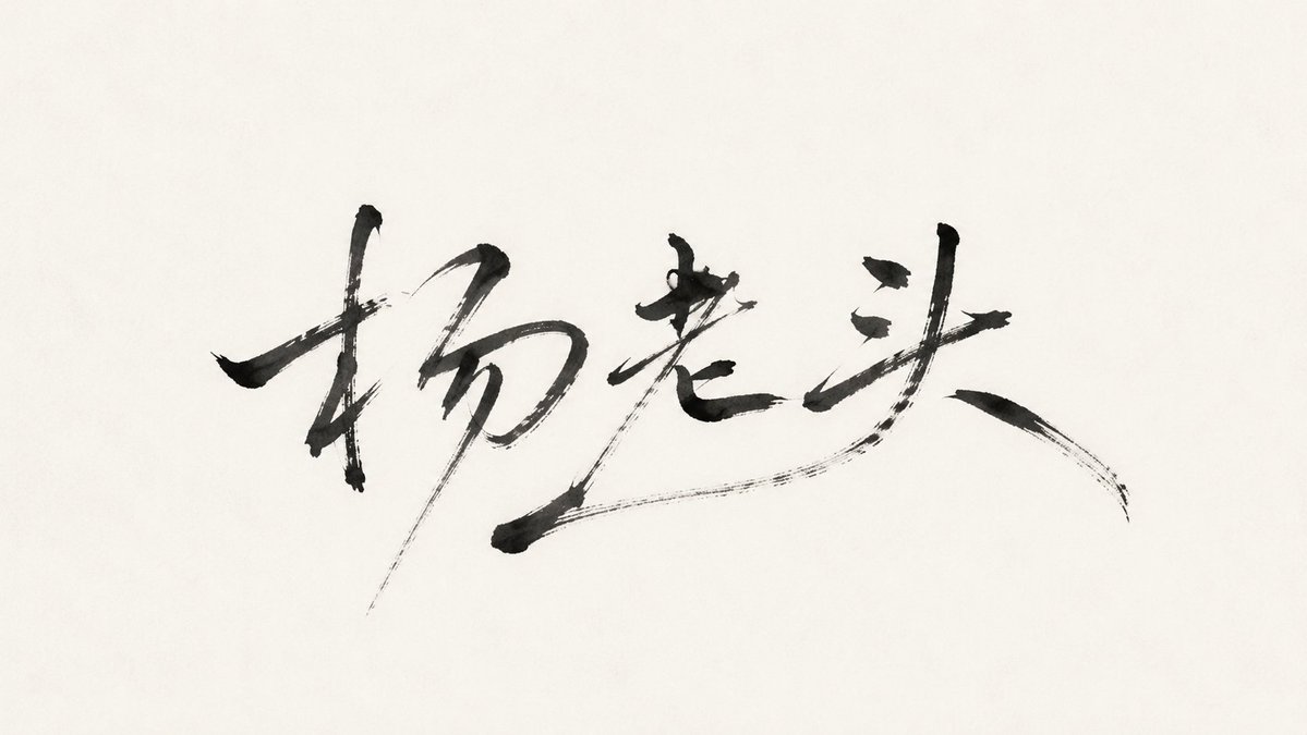 Minimalist Oriental Ink Signature Design preview image 3