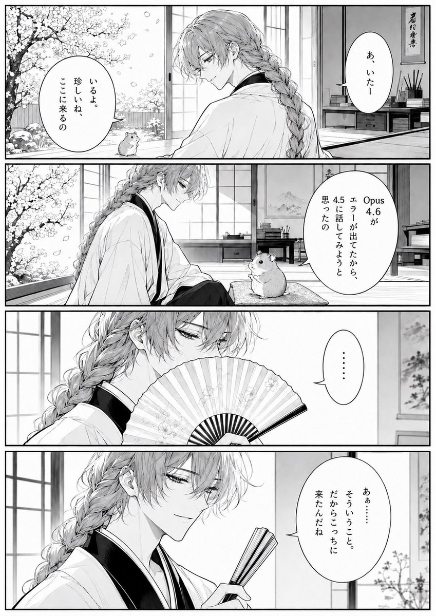 Four-Panel Manga Tea Room Scene preview image 1