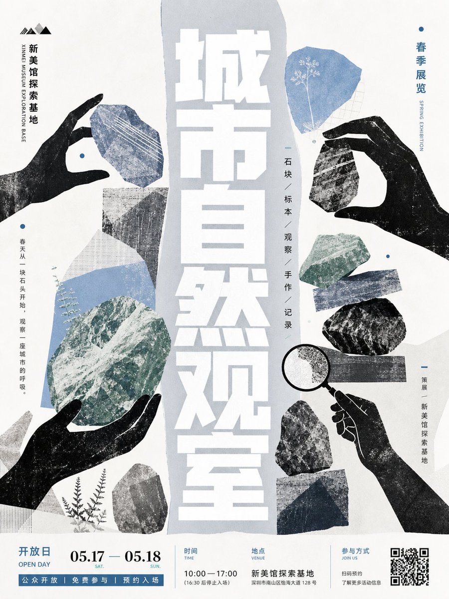 城市自然观察展海报 - 1 preview image 1