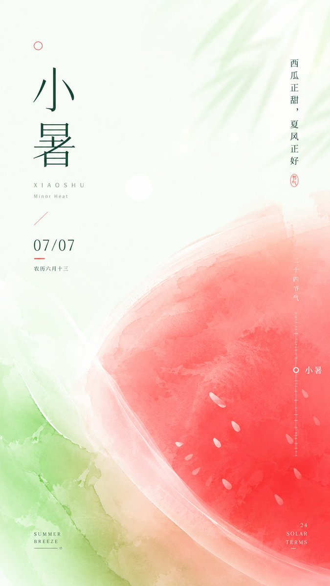 小树节气信息图海报 - 1 preview image 3