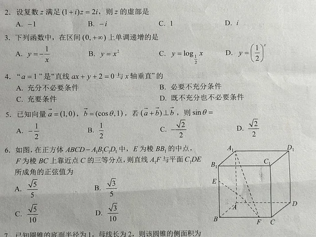 Photorealistic Chinese Math Exam Paper preview image 1