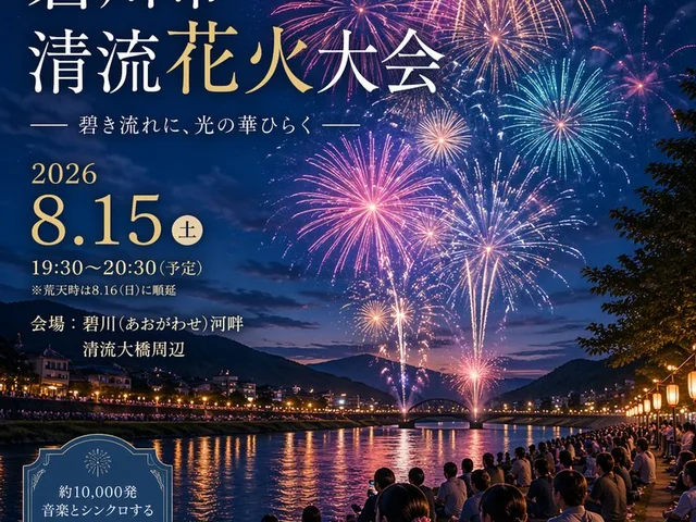 Japanese Fireworks Festival Poster preview image 1