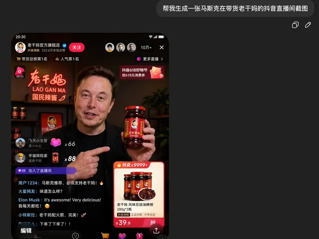 Fake Douyin Lao Gan Ma Livestream Screenshot preview image 1