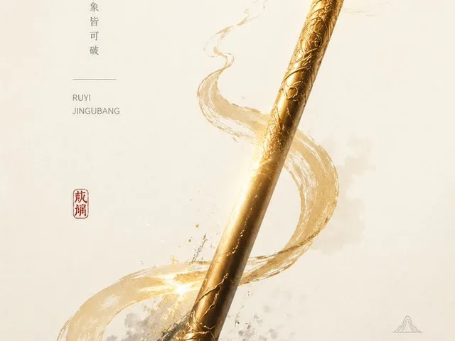 New Chinese Golden Staff Poster preview image 1