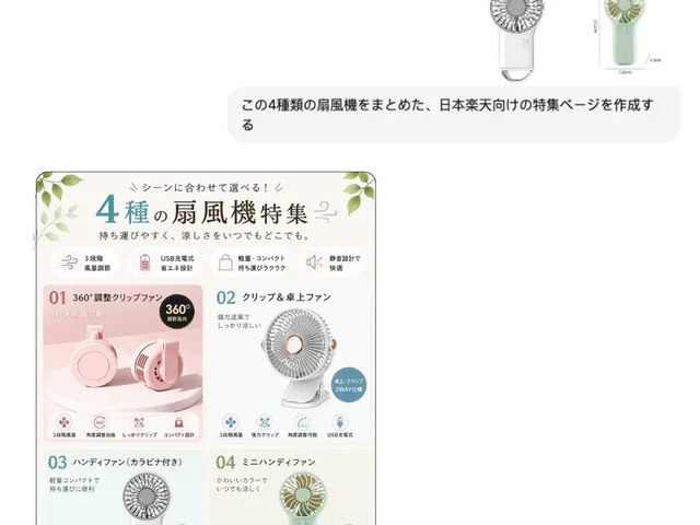 Japanese EC Portable Fan Feature Page preview image 1