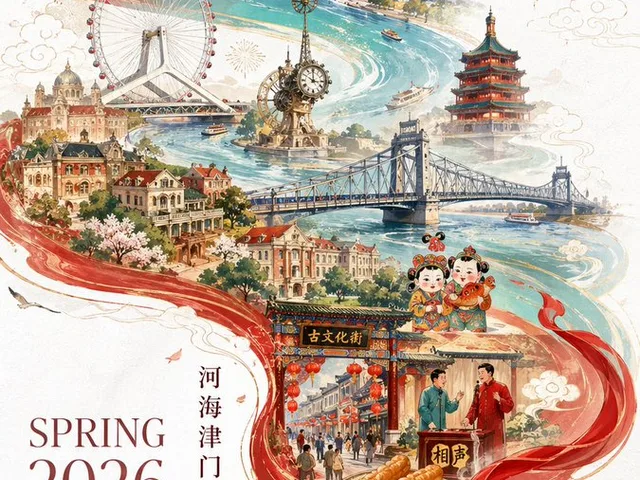 Tianjin City Promotional Poster Prompt preview image 1