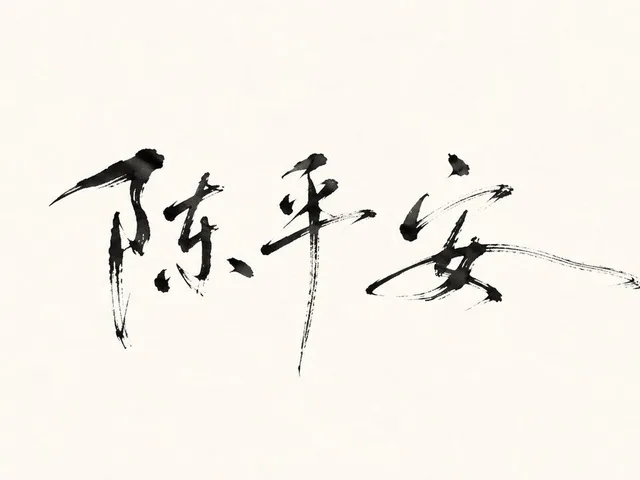 Minimalist Oriental Ink Signature Design preview image 1