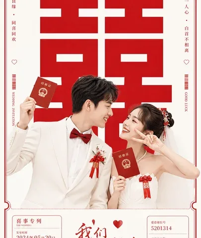 Chinese Wedding Invitation Poster preview image 1