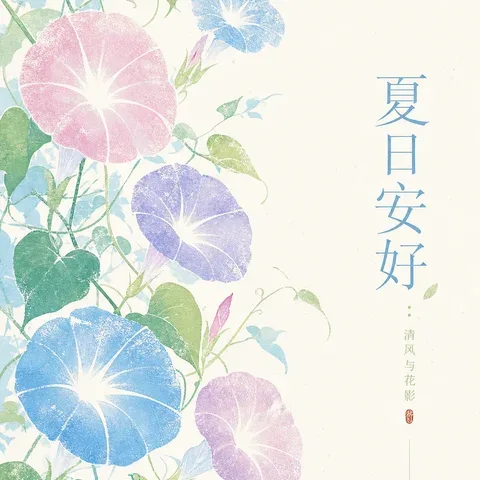 Summer Morning Glory Poster preview image 1