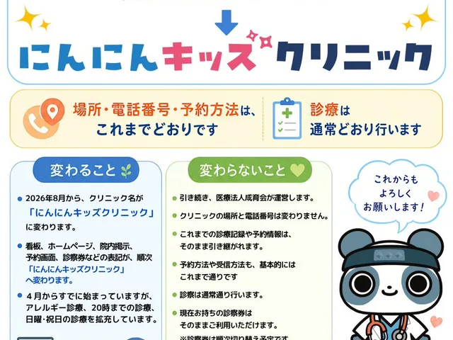 Japanese Pediatric Clinic Name Change Flyer - 1 preview image 1